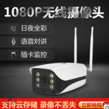 監(jiān)控?cái)z像頭無(wú)線wifi云存儲(chǔ)語(yǔ)音插卡攝像機(jī)高清夜視家用防水監(jiān)控器