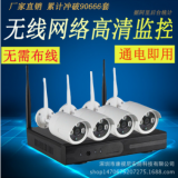 wifi手機(jī)監(jiān)控設(shè)備套裝 家用高清網(wǎng)絡(luò)攝像機(jī)設(shè)備無(wú)線(xiàn)監(jiān)控設(shè)備套裝