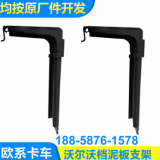 卡車(chē)貨車(chē)沃爾沃汽車(chē)配件 21094456 VOLVO卡車(chē)擋泥板支架配件