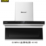 GINPAI-A140金牌電器家用廚房側(cè)吸式大吸力觸摸控制抽油煙機批發(fā)