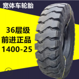 供應(yīng)前進(jìn)正品1400-25輪胎36層級(jí)加厚耐磨1400-25寬體車輪胎