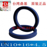 原裝正品DZ臺灣鼎基UN10&#120;16X4.5液壓密封件油封密封圈DINGZING