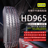 批發(fā)海大輪胎長途高速無內(nèi)12R22.5系列HD965 經(jīng)濟耐用品質(zhì)三包