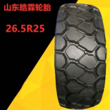 供應正品26.5R25運梁機提梁機輪胎三包3星全鋼工程機械耐磨散熱好