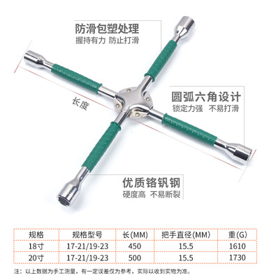 廠家直銷(xiāo)膠柄十字輪胎扳手 防滑輪胎扳手 汽車(chē)維修十字套筒批發(fā)