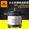 AZPW21005先導(dǎo)增壓齒輪泵供應(yīng) 攪拌車(chē)機(jī)械挖掘機(jī)配件廠家