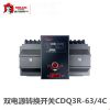 CDQ3R系列雙電源自動轉(zhuǎn)換開關(guān)德力西(微斷型)CB級電源轉(zhuǎn)換開關(guān)