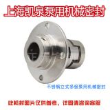 【現(xiàn)貨供應(yīng)】上海凱泉立式多級泵KQDP32-4S*19水泵軸用機(jī)械密封件