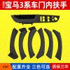 適用于寶馬3系車門內(nèi)扶手 E90左前門升降開關(guān)飾板內(nèi)扶手 拉手套裝