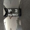 PC盾牌校園 安保防護盾牌 門衛(wèi)防護盾牌 透明盾牌