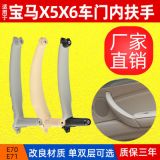 跨境專供適用寶馬X5X6內(nèi)扶手 廠家直銷改良版E70車門內(nèi)拉手