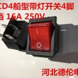 KCD4船型帶燈開關(guān)4腳2檔翹板電源開關(guān) 紅色大電流銀觸點16A250V