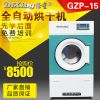 15KG工業(yè)烘干機甩干機毛巾衣服全自動脫水烘干機大型洗滌機械設(shè)備