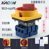 進(jìn)口主控開(kāi)關(guān) 凱昆MLD-032PE 隔離開(kāi)關(guān)3P32A 多掛鎖手柄正品