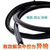 汽車前擋風(fēng)玻璃密封條 儀表臺中控臺縫隙隔音密封條