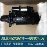 東風(fēng)天龍/天錦啟動馬達(dá) 起動機3415537汽車配件