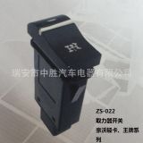 豪沃輕卡、王牌系列翹板開關(guān)
