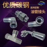 優(yōu)質(zhì)碳鋼油管過渡接頭、液壓管接頭、高壓膠管油管接頭 廠家直銷