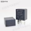 宏發(fā)HFV6繼電器 帝豪 長(zhǎng)城 大眾12V汽車?yán)^電器大燈風(fēng)扇空調(diào)繼電器