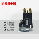 密封汽車啟動(dòng)繼電器12V500A大電流 電源總開關(guān)叉車升降控制器專用