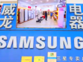 家電銷售行業(yè)的驕傲－威龍電器 (315播放)