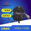廠家直銷 汽車散熱器 高效散熱水箱電機(jī) 電子扇馬達(dá)