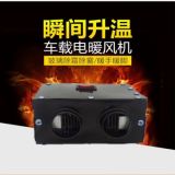 廠家直銷 汽車取暖器 大功率電暖風(fēng)機(jī) 12V五秒除霜器 車載暖風(fēng)機(jī)