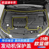 16-19三菱歐藍(lán)德發(fā)動(dòng)機(jī)倉保護(hù)蓋歐藍(lán)德機(jī)艙蓋板防塵蓋板專用護(hù)板