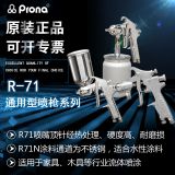Prona寶麗R-71氣動(dòng)水性油漆涂料膠水噴漆槍汽車家具噴涂手動(dòng)噴槍