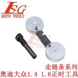 正時(shí)工具POLO 新寶來 速騰 邁騰 朗逸正時(shí)工具