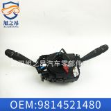 適用雪鐵龍全新愛(ài)麗舍9814521480大燈組合開(kāi)關(guān)多功能開(kāi)關(guān)模塊直銷