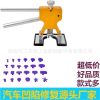 汽車凹陷修補(bǔ)工具，凹陷修復(fù)套裝，鈑金工具，無痕修復(fù)神器