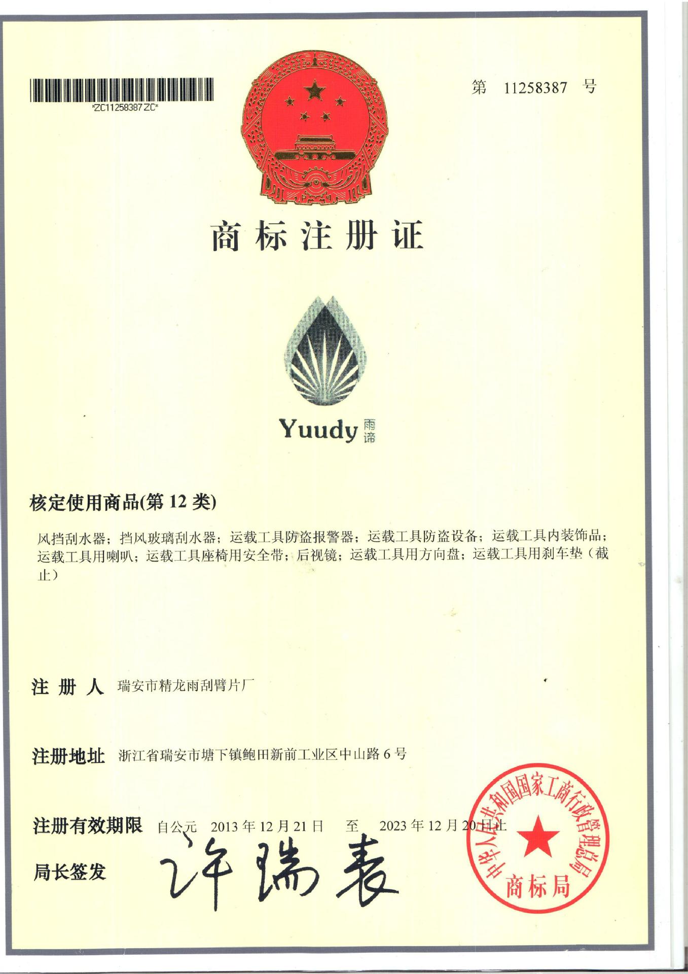 雨諦商標(biāo)