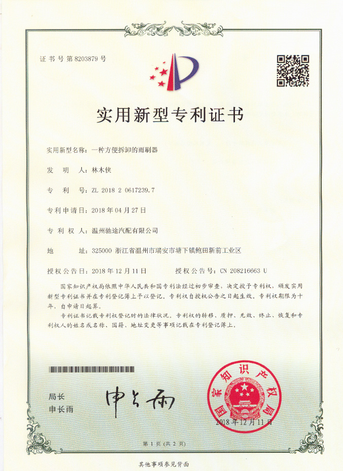 專利證書1