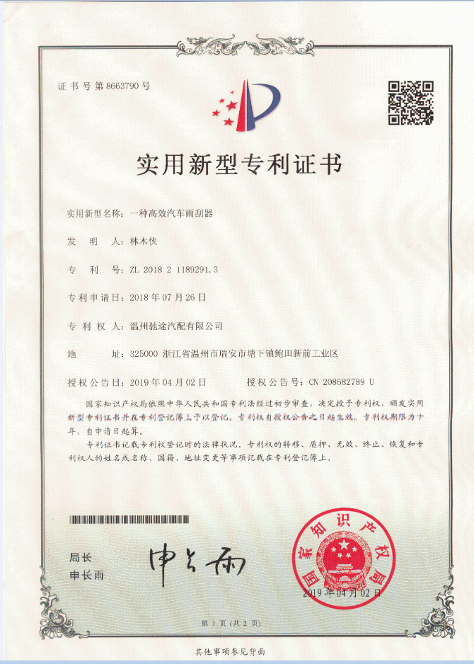 專利證書2