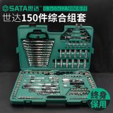 世達(dá)工具套裝150件套筒扳手修車工具大全汽維汽保工具全套09510