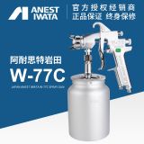 巖田新款噴槍W(xué)-77C噴漆槍 上下壺氣動(dòng)油漆噴槍家具汽車(chē)底漆噴漆槍