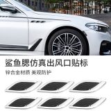 汽車鯊魚腮仿真出風口側風口引擎蓋裝飾進風口假風口車貼改裝用品