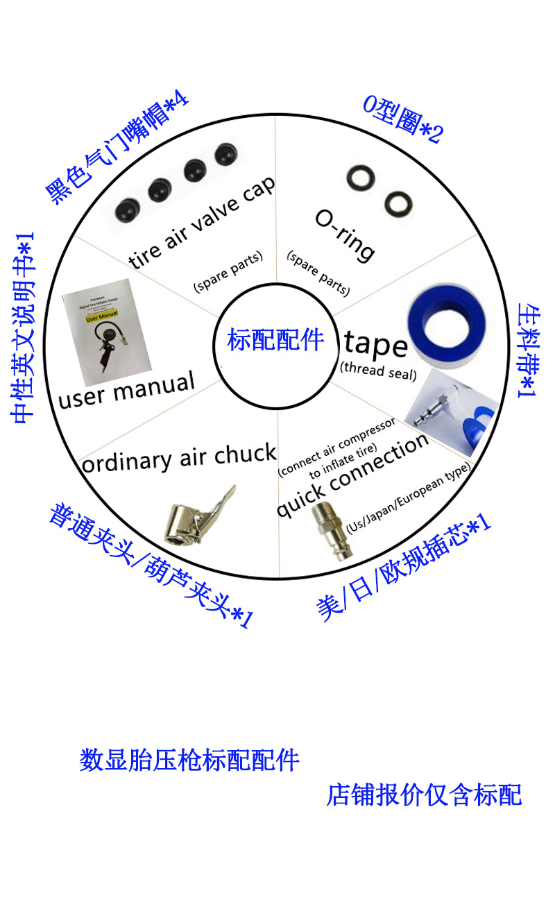 胎壓槍標配配件