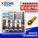 汽車(chē)輪胎鋁合金防爆氣門(mén)嘴525TPMS 氣嘴真空胎氣門(mén)咀氣門(mén)嘴套盒