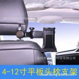 4-12寸車載汽車頭枕后排手機支架ipad平板通用后座旋轉(zhuǎn)視頻底座夾