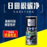 積碳清洗劑 汽車發(fā)動(dòng)機(jī)內(nèi)部潤(rùn)滑積碳油泥污垢去除劑 發(fā)動(dòng)機(jī)清洗油