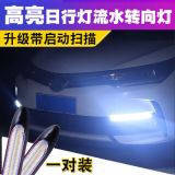 新款啟動掃描日行燈流水轉(zhuǎn)向燈帶流光汽車日間行車燈改裝裝飾燈條
