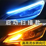 超亮汽車日行燈流水轉(zhuǎn)向燈帶掃描流光燈條LED改裝導光條裝飾燈