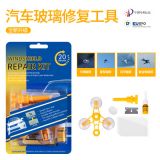 汽車玻璃修復(fù)工具前擋風玻璃修復(fù)劑玻璃裂縫破損修補玻璃修復(fù)液