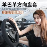 適用于別克凱越英朗威朗新君威閱朗君越昂科拉昂科威方向盤套把套