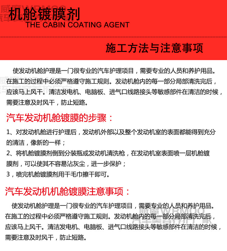 發(fā)動(dòng)機(jī)艙鍍膜劑4L詳情頁(yè)_08.jpg