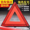 國標款汽車三角架警示牌架反光型 反光三腳架停車警示 安全停車牌