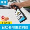 躍能蟲膠去除劑套裝 清洗劑車漆蟲膠去除劑樹脂去除劑