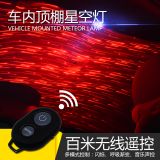 星空流星燈氛圍燈車內(nèi)星空頂投影燈舞臺燈聚會(huì)燈無損安裝滿天星